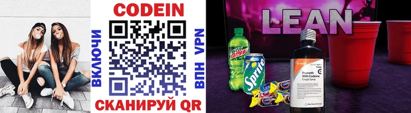 Кодеиновый сироп Lean Purple Drank  наркошоп  Ревда 